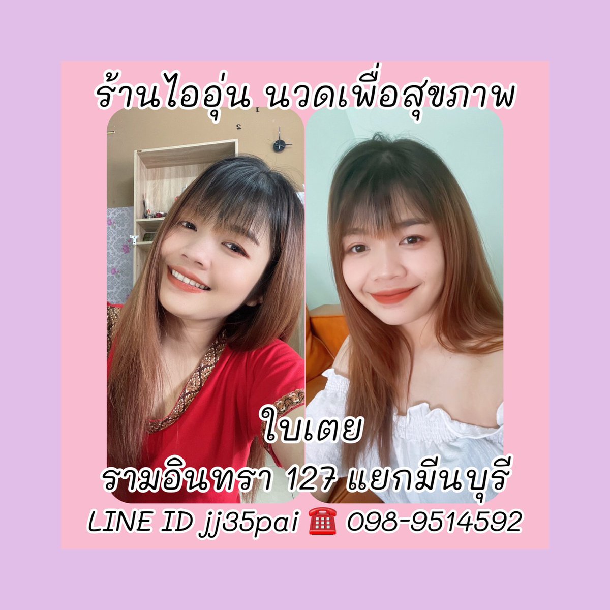 iaoon35's tweet photo. เปิดบริการแล้วมีคิวว่างนะคะ
ร้านไออุ่นนวดเพื่อสุขภาพ
มีบริการนวดในนอกสถานที่
เปิด10.00-22.00
👉ไอดี jj35pai 
☎️098-9514592
📌พิกัดรามอินทรา127
 #นวดมีนบุรี 
#นวดหทัยราษฎร์ 
#นวดรา���อินทรา 
#นวดฟื้นฟูสมรรถภาพ 
#นวดนอกสถานที่ 
แตะลิงก์ด้านล่างเข้าร่วมโอเพนแชท
https://t.co/2a2pePwBgf https://t.co/vCqibrQDNV