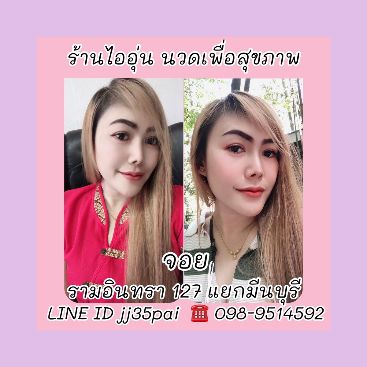 iaoon35's tweet photo. เปิดบริการแล้วมีคิวว่างนะคะ
ร้านไออุ่นนวดเพื่อสุขภาพ
มีบริการนวดในนอกสถานที่
เปิด10.00-22.00
👉ไอดี jj35pai 
☎️098-9514592
📌พิกัดรามอินทรา127
 #นวดมีนบุรี 
#นวดหทัยราษฎร์ 
#นวดรา���อินทรา 
#นวดฟื้นฟูสมรรถภาพ 
#นวดนอกสถานที่ 
แตะลิงก์ด้านล่างเข้าร่วมโอเพนแชท
https://t.co/2a2pePwBgf https://t.co/vCqibrQDNV