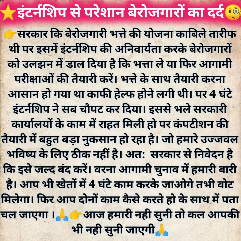 rkmastermind's tweet photo. #बेरोजगारी_भत्ता_इंटर्नशिप_बंद_करो "परीक्षाओं की तैयारी करें या इंटर्नशिप" अत: माननीय मुख्यमंत्री @ashokgehlot51 जी से निवेदन है। कि इस पर पुनः विचार करके भत्ते में इंटर्नशिप अनिवार्यता को हटाया जाए🙏  
@AshokChandnaINC @PatrikaNews @TheUpenYadav @RajGovOfficial @RajCMO https://t.co/zRjdzCs2xg