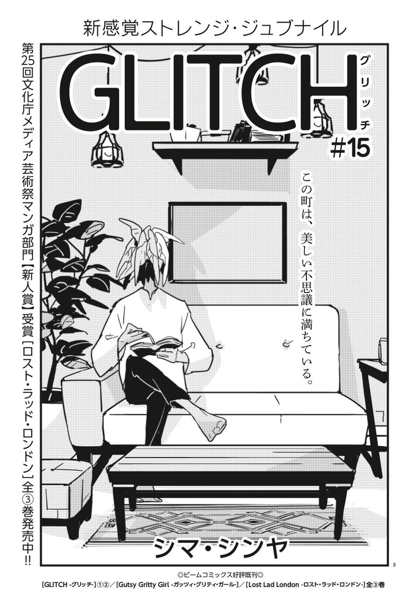 12日!コミックビーム10月号発売日!グリッチ15話、単行本も併せてよろしくです 