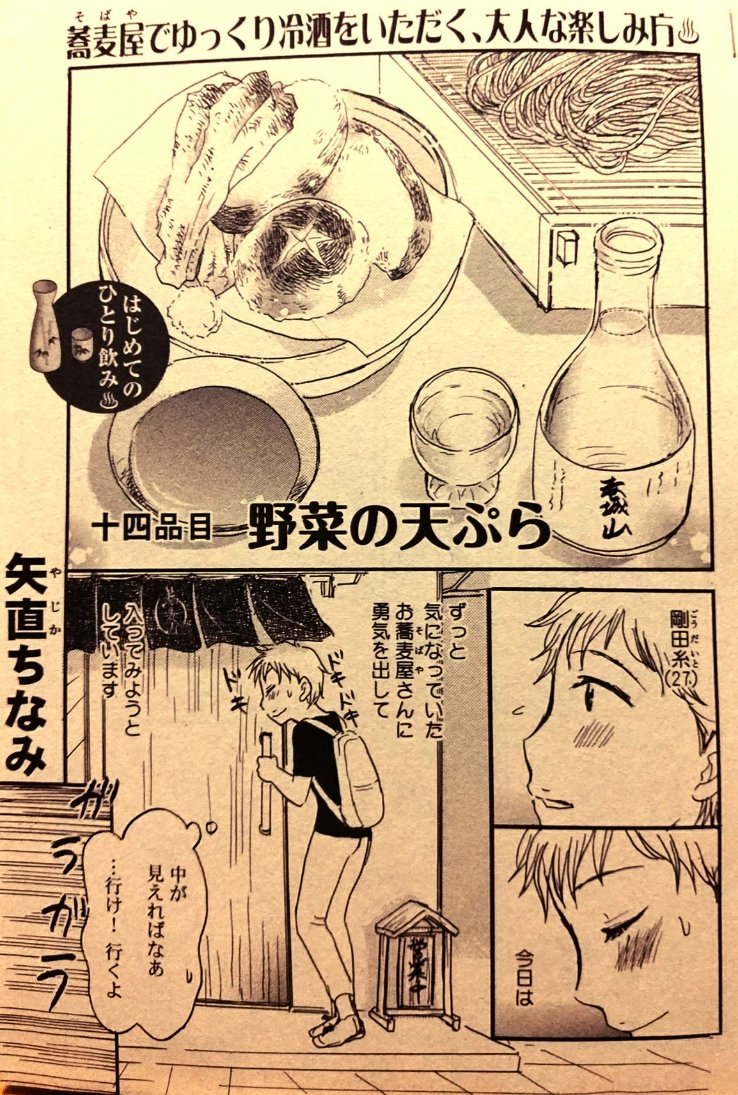 思い出食堂特別編集「ひとりごはん•No.44•平成のさぬきうどん♪」発売中です。
私は はじめてのひとり飲みで「野菜の天ぷら」10ページ描かせて頂きました。初ひとりごはん執筆でドキドキしてます。よろしくお願い致します。イラストカットも描かせて頂きました。
