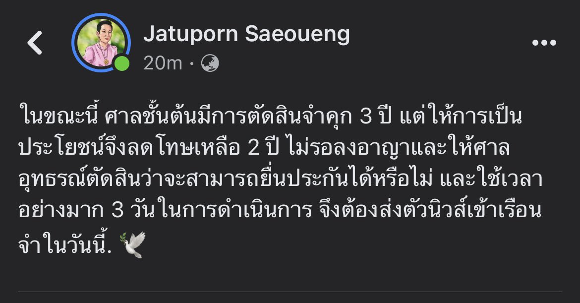เหี้ยมาก คุณนิวส์ โดนคดี 112 จากการแต่งชุดไทย โดนจำคุก 2 ปี และต้องเข้าเรือนจำเลย #ยกเลิก112