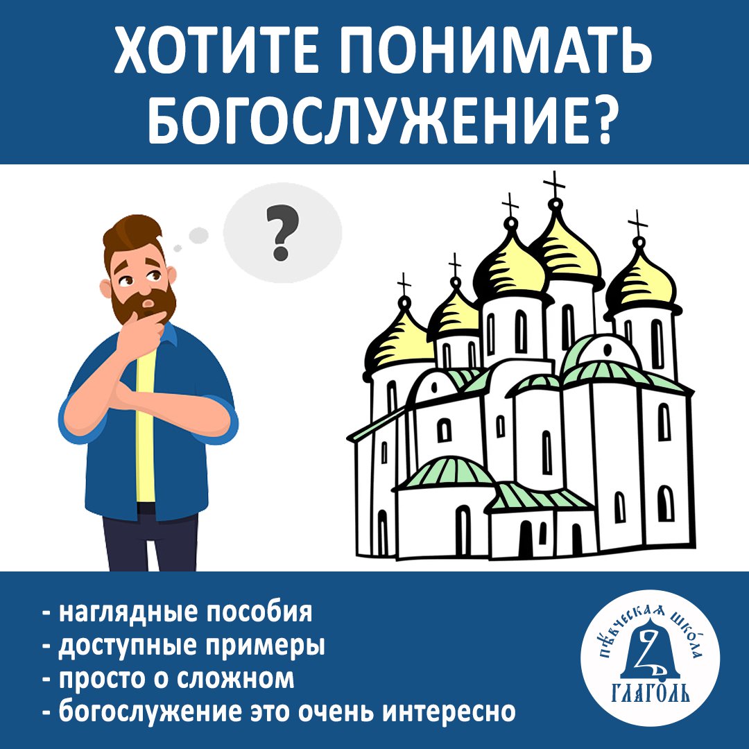 📕БОГОСЛУЖЕБНЫЙ УСТАВ онлайн курс: уровень начальный

📌цель курса: знакомство к основами богослужения;
📌умение составлять службы Литургии, вечерни, утрени, часов;
📌начало занятий по мере формирования групп;
📌продолжительность курса 15 занятий по 60… t2p.pw/d2daciIfZR