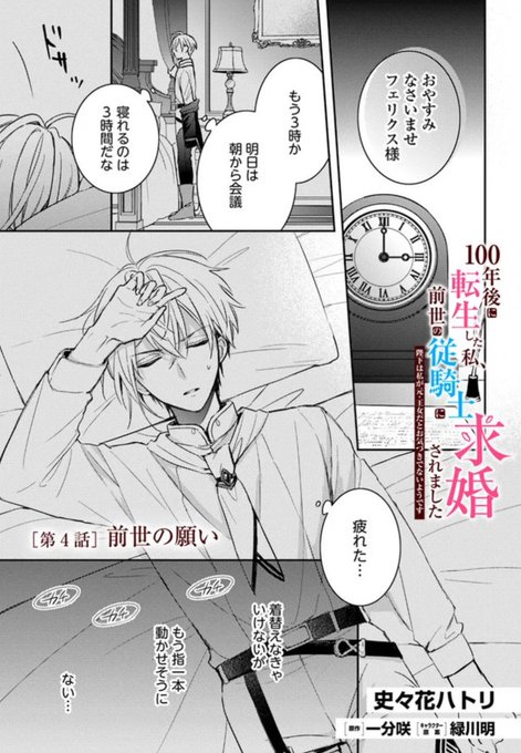 100年後に転生した私、前世の従騎士に求婚されました 3