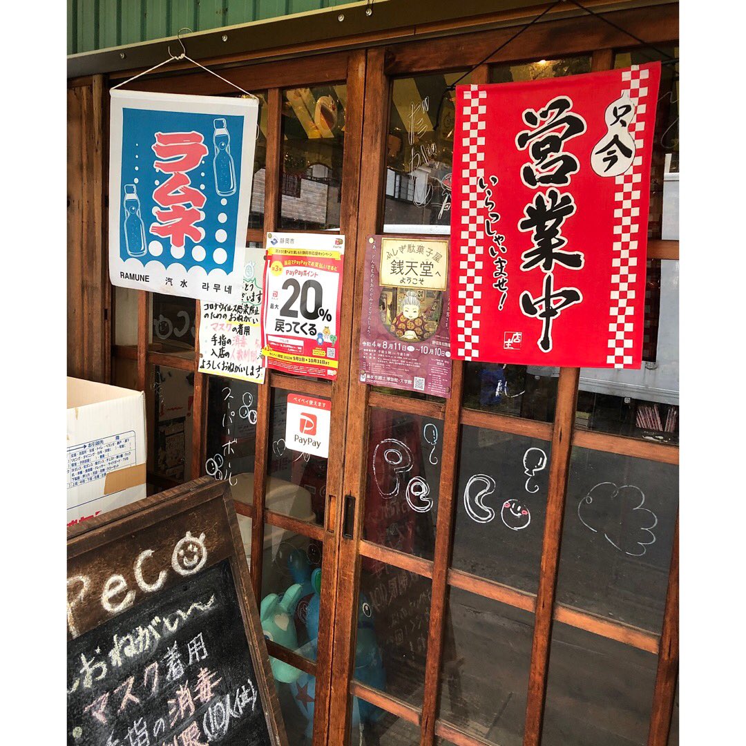 駄菓子屋 Peco Yumpy2 Yumpy Twitter