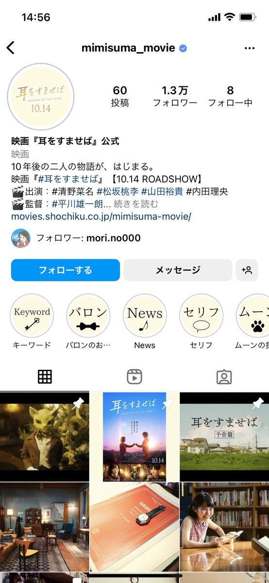 17Od9's tweet photo. インスタで耳をすませばの公式アカウントが��る。
#耳をすませば #ジブリ好きと繋がりたい #ジブラーと繋がりたい #ジブリ好き #ジブリオタク #ジブリ #映画耳をすませば https://t.co/Hq5OMH2dtX