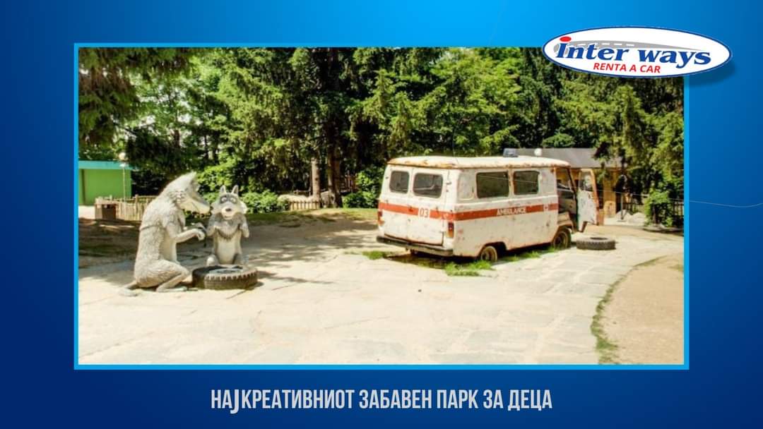 Во Леоландија, забавен парк за деца во провинцијата Бергамо во Италија.
УАЗ во амбулантна боја во кој e препознатлив познатиот цртан филм Маша и Медо е една од омилените локации како атракција за децата па дури и возрасните. 
🌐interways.mk
📲075/ 40 40 30