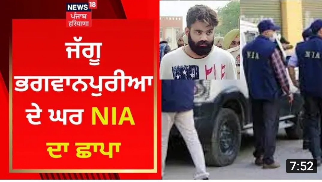 Sandhu_131's tweet photo. Jaggu ਭਗਵਾਨਪੂਰੀਆਂ ਤੇ ਗੋਲਡੀ ਬਰਾੜ ਦੇ ਘਰ NIA ਵਲੋ ਮਾਰਿਆ ਗਿਆ ਛਾਪਾ... ਪੰਜਾਬ ਦੇ ਹੋਰ gangsters ਦੇ ਘਰਾਂ ਵਿਚ ਵੀ ਛਾਪੇ ਮਾਰਨ ਦੀ ਖਬਰ.
#JusticeForSidhuMoosewala https://t.co/rZAiIckGhL