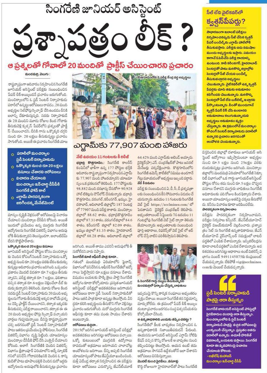hindhu_bjp's tweet photo. @hajerashu1205 సింగరేణి ఫలితాల్లో తప్పులు.
వ్రాత పరీక్షలో అవకతవకలు.
పేర్ల స్థానాలలో ప్రాంతాల వివరాలు.
ప్రశ్న పత్రం లీక్!
సీల్ లేని తెల్ల క‌వ‌ర్‌లో, సీల్ లేని ప్ర‌శ్న ప‌త్రాలు. 
ఓ స్టడీ సెంటర్ నిర్వహకుడి పాత్ర
అభ్యర్థుల నుండి 25 లక్షలు వసులు చేసిన నిర్వహకుడు.
#Cancelscclexam #Scclscam https://t.co/mrPTdNHkXS