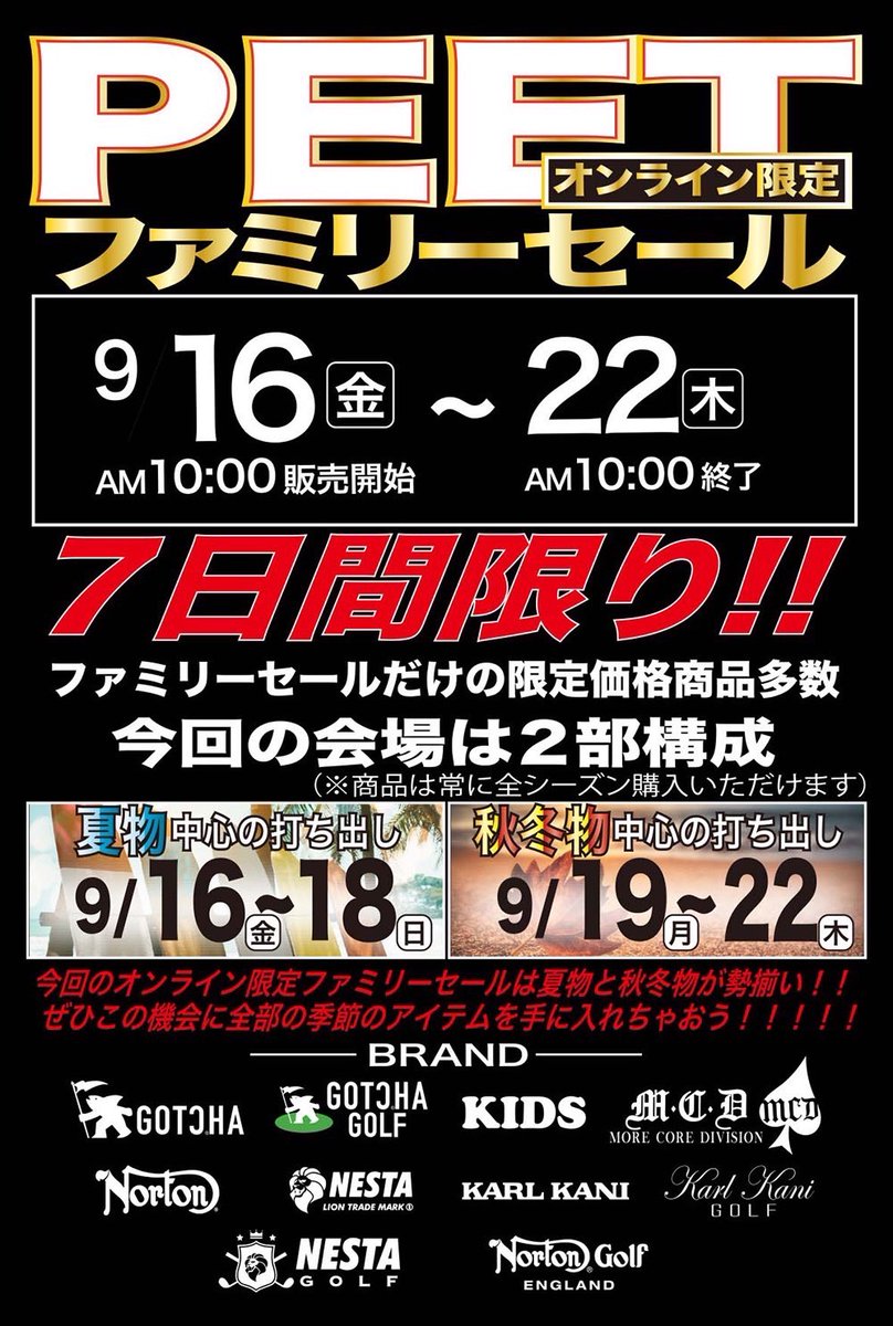 yone_412's tweet photo. 9/16からピートファミリーセールが始まります😳
お得に買えるチャンスなのでぜひ"ピートファミリーセール"で検索してください🔍 https://t.co/Ps5SK28H6b