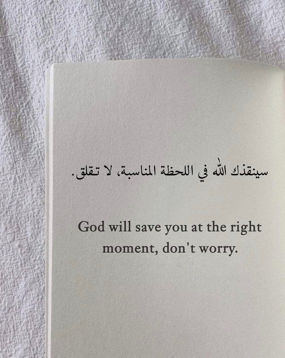 ثق بالله واطمئن..