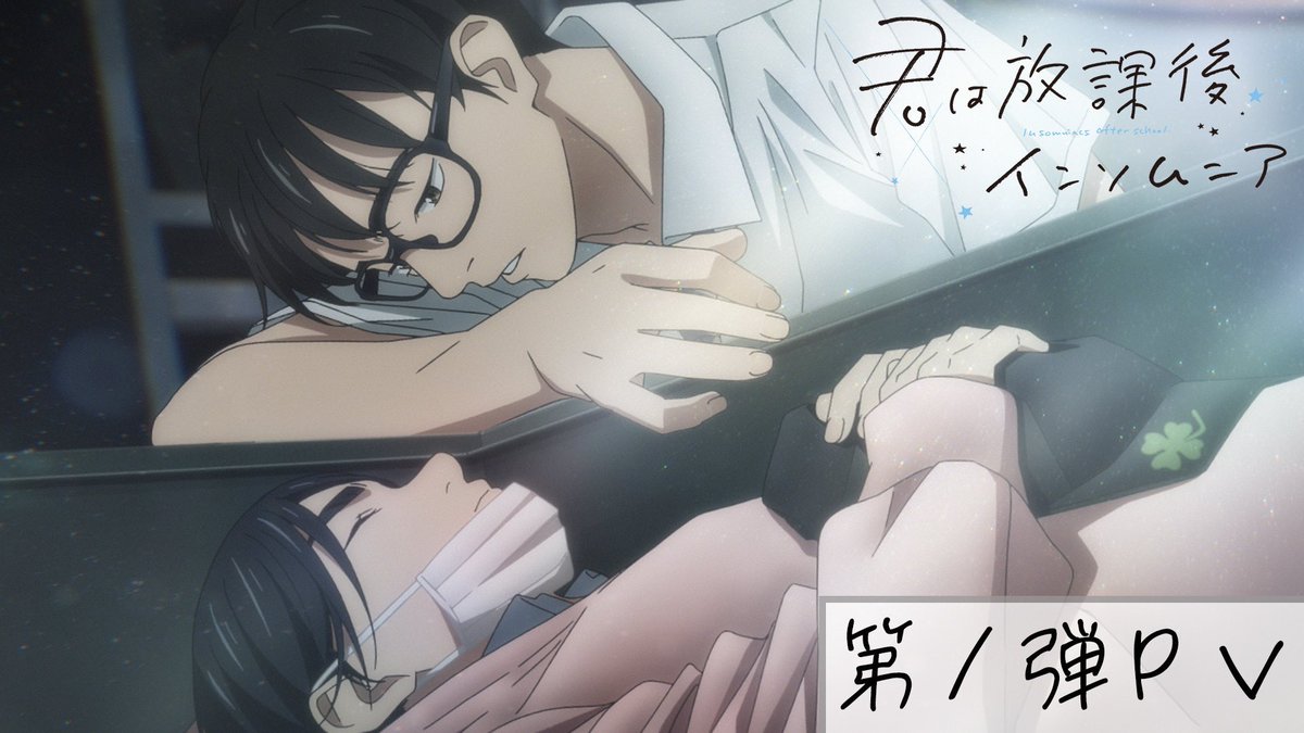 不眠症の女子高生とそれにつきあう男の子の話⑫

<2023年アニメ放送開始>
<2023年実写映画全国ロードショー>

いま最も話題の青春ストーリー
1〜10集絶賛発売中🌟

https://t.co/MxBFtsvLJy

https://t.co/uDhsJPYy0D

 #君は放課後インソムニア #田村好 #佐藤元 #森七菜 #奥平大兼 