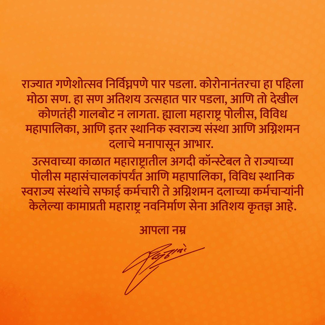 Raj Thackeray (@RajThackeray) on Twitter photo 2022-09-12 06:11:42