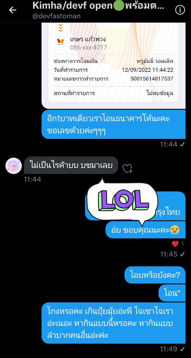 ใครเห็น ฝากรีหน่อยค่ะ แอคนี้เขาโกงค่ะ ตอนนี้ก็ยังไม่ตอบเรา ระวังเลขวอเลท หรือ ชื่อในรูปไว้ให้ดีนะคะ