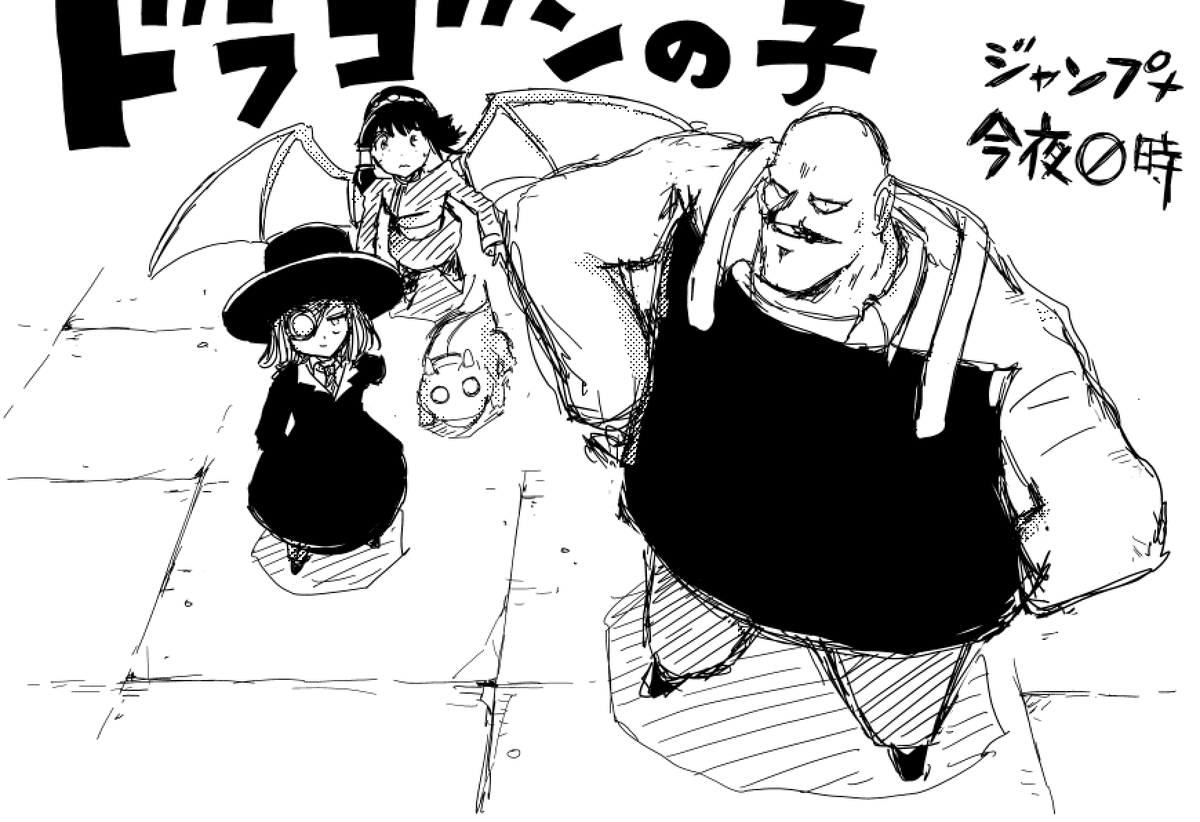 明日「ドラゴンの子」ジャンプ+で最新話公開されます。
新章スタートですのでお見逃しなく‼️
(アプリ&WEBで全話無料公開中) 