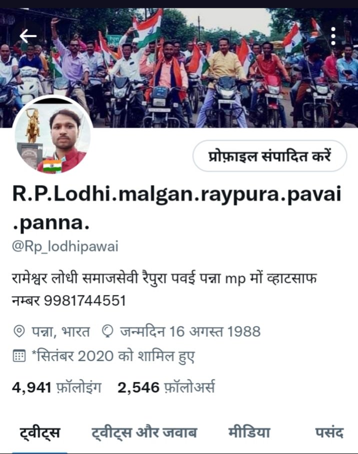 <a href="/Bishali13/">सुरज सिंह ठाकुर लोधी</a> <a href="/dhruvlodhi46/">Ad.Dhruv Lodhi</a> <a href="/Kamleshlodhibjp/">Kamlesh Lodhi</a> <a href="/umasribharti/">Uma Bharti</a> <a href="/rameshw55438438/">भैया ध्रुव सिंह लोधी फ्रेंडस क्लब पवई पन्ना</a> <a href="/kajolrajputz/">🚩 जय माँ भवानी काजोलराजपूतZ+🚩 क्षत्राणी⚔️चौहान ❤</a> <a href="/Sudarshano7/">sudarshan lodhi</a> <a href="/PhoolSi94048591/">Phool Singh ठाकुर</a> <a href="/Montyraik/">Monty Raikwar</a> <a href="/umeshbhailodhi/">Umesh Bhai Lodhi - उमेश भाई लोधी</a> <a href="/prahladpatelfan/">Prahlad Patel Fansclub.</a> @DilrajAmarSingh <a href="/dharmrajlodhi_/">dharmraj Singh lodhi</a> <a href="/AmitShah/">Amit Shah</a> <a href="/aman_rajapoot/">अमान राजपूत रामटौरिया छतरपुर /पत्रकार 💯</a> <a href="/AjayMal85497714/">ADV,Ajay VeerBhadra Mali अजय वीरभद्र माली(मोदी का</a> <a href="/abhilashBJPmp/">Dr. Abhilash Pandey</a> <a href="/Indrapa45752132/">Indrapal Singh</a> <a href="/dhansingh777999/">धन सिंह लोधी राजपूत</a> <a href="/BarmanBarmn/">Gangaram barman Barmn</a> <a href="/1Satpal/">Satpal Singh</a> <a href="/aajtak/">AajTak</a> <a href="/AnuRajputLodhi9/">Anu Rajput Lodhi</a> धन्यवाद,,
रामेश्वर लोधी समाज सेवी रैपुरा पवई पन्ना