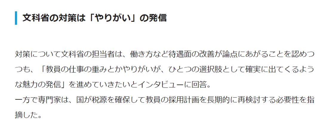 本気で言ってる？これが文科省の教員不足への対策！
