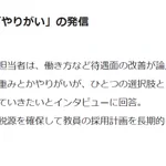 本気で言ってる？これが文科省の教員不足への対策!