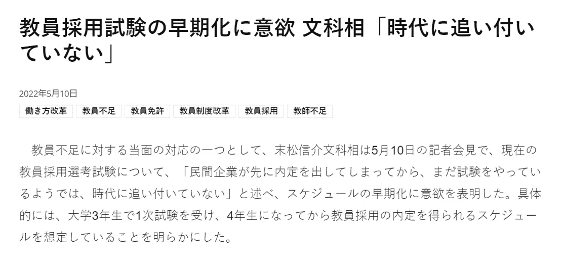 本気で言ってる？これが文科省の教員不足への対策！