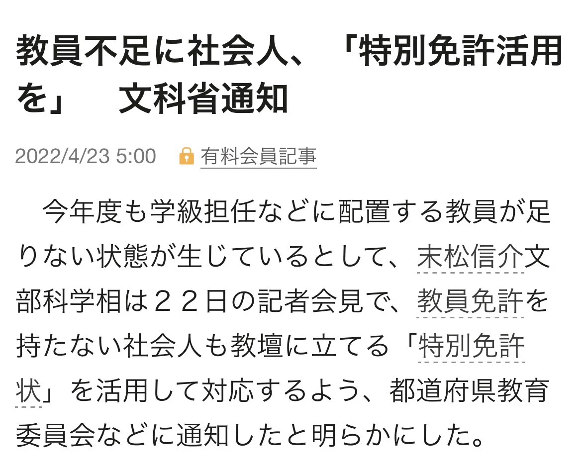 本気で言ってる？これが文科省の教員不足への対策！