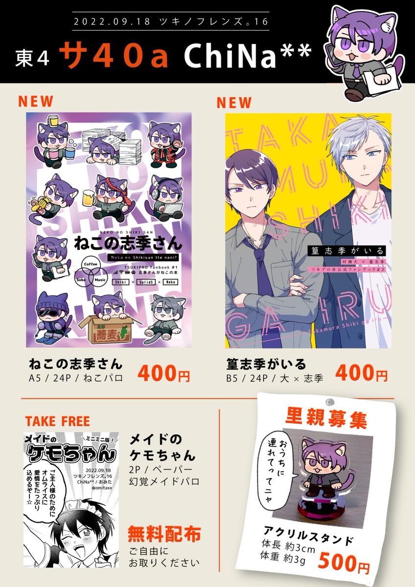 9/18ツキフレ16 お品書き
https://t.co/Uyz07uYAjD

😺ねこの志季さん https://t.co/L6FGAnolQx
☕だいしき本 https://t.co/sfJNw4wIeZ 