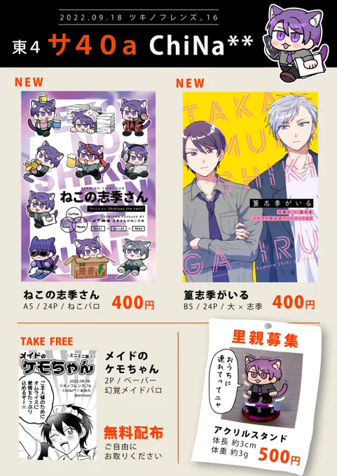 9/18ツキフレ16 お品書き
https://t.co/Uyz07uYAjD

😺ねこの志季さん https://t.co/L6FGAnolQx
☕だいしき本 https://t.co/sfJNw4wIeZ 
