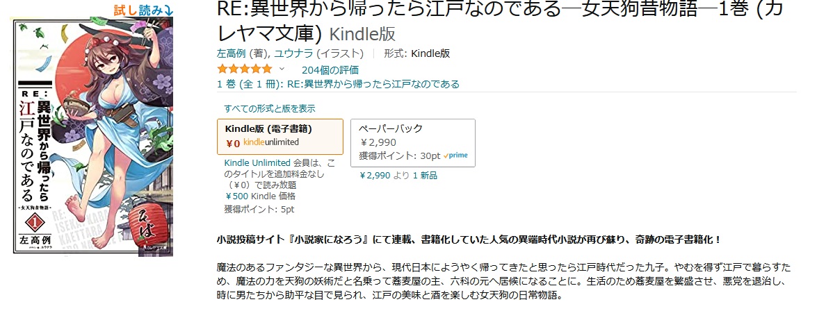 左高例 サダカレー山 小説 Re 異世界から帰ったら江戸なのである 発売開始 Sadakareyama Twitter
