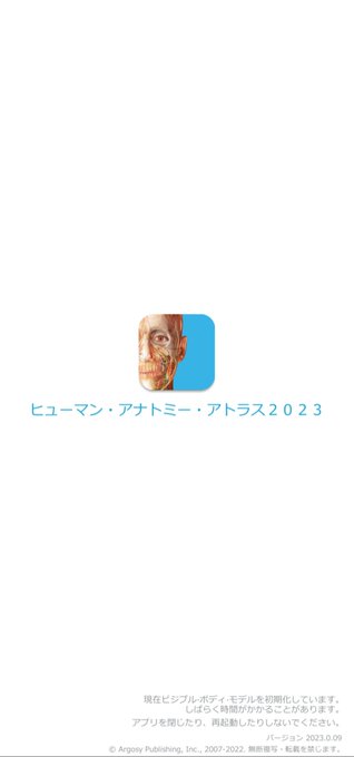 セールかなんかやってたときに手に入れた解剖図アプリ、ほとんど中身の位置確認とかネタ考えるときにぐるぐる回すくらいしか使ってないしそもそもそのために手に入れたやつなのでまじで宝の持ち腐れ感はある。 