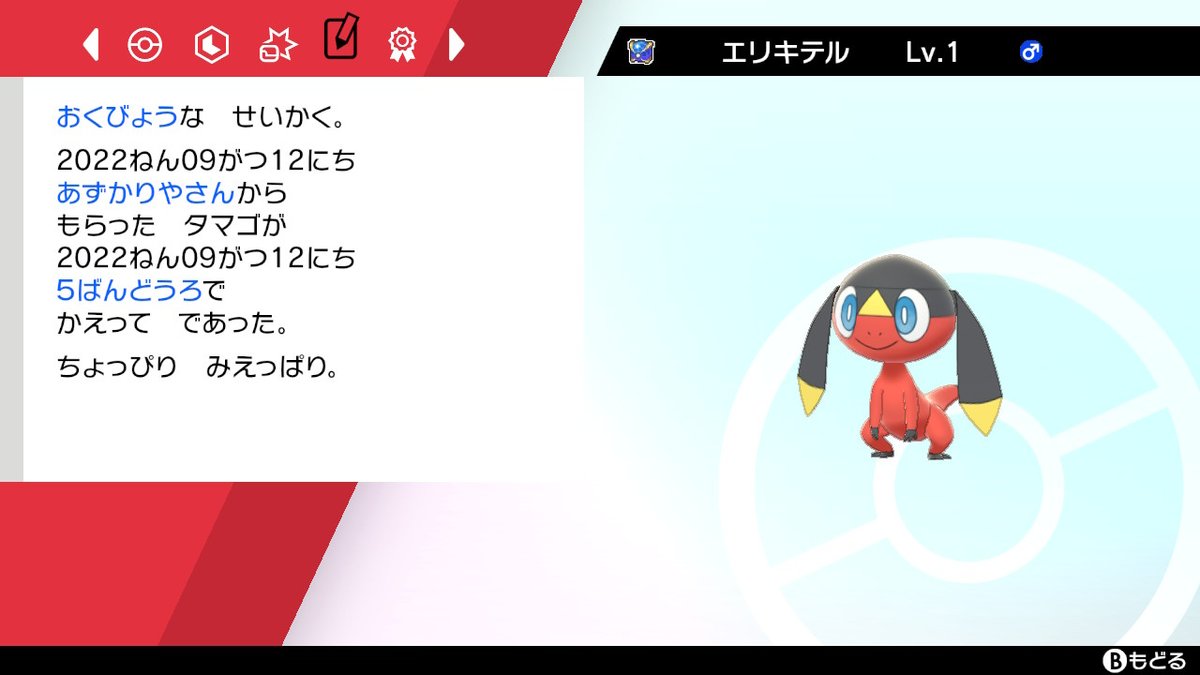 ポケモンgo エリキテルの色違い 入手方法と実装状況 攻略大百科