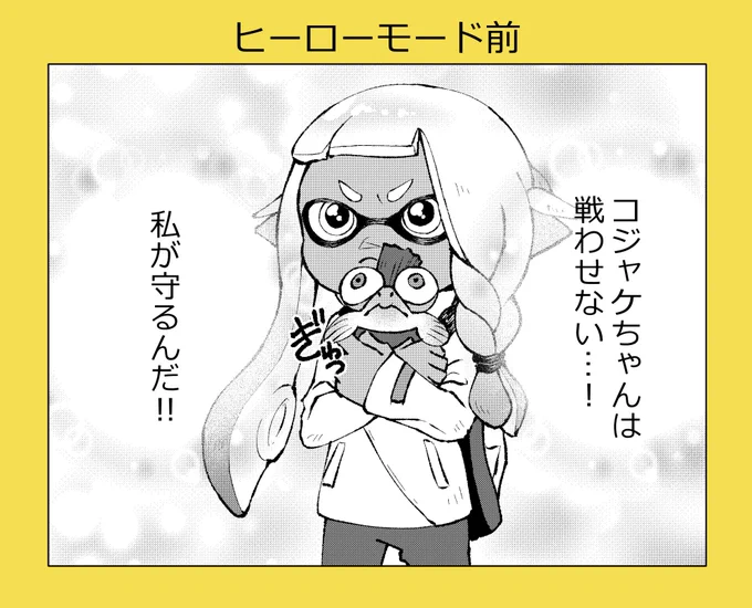 ヒーローモードの前と後
#Splatoon #Splatoon3 #スプラトゥーン3 