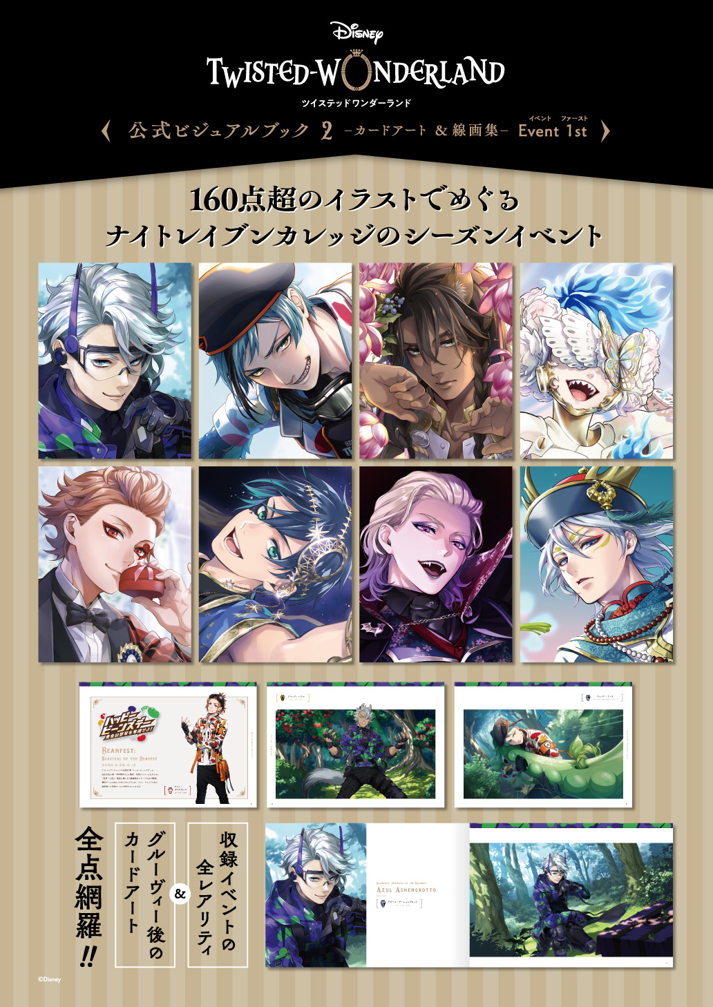 ツイステ 公式画集 3点 まとめ売りページ ツイステ」イラストメイキング収めた初の公式画集発売、第2弾は