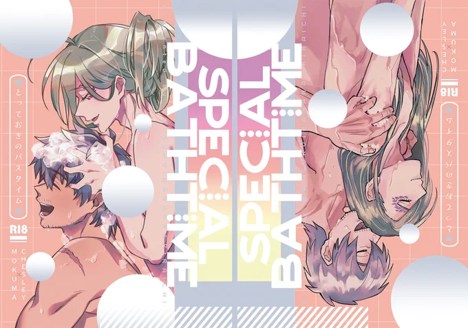 9/18オルスタ新刊でぐりこさん(@iine_bademi)と風呂モクチェズ合同誌(R18)出します!
「SPECIAL BATHTIME」A5/28P/400円(会場価格)
こちらはくろせ側のサンプルです💛🛀💜 