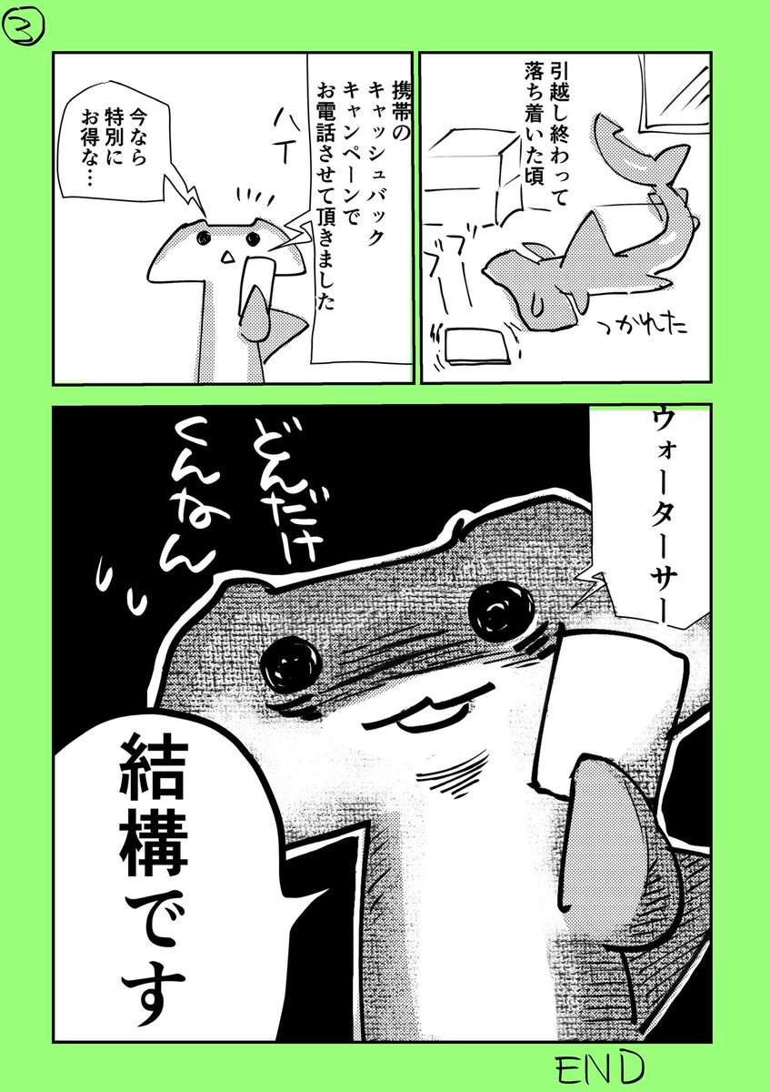 ウォーターサーバーをごり押しされた話。3p
#漫画が読めるハッシュタグ 