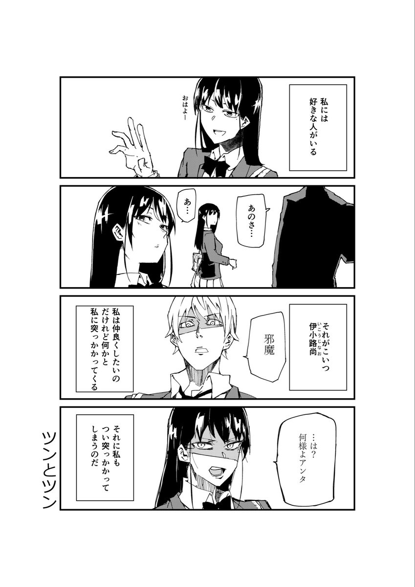 ツンツン男女 (1/4) 