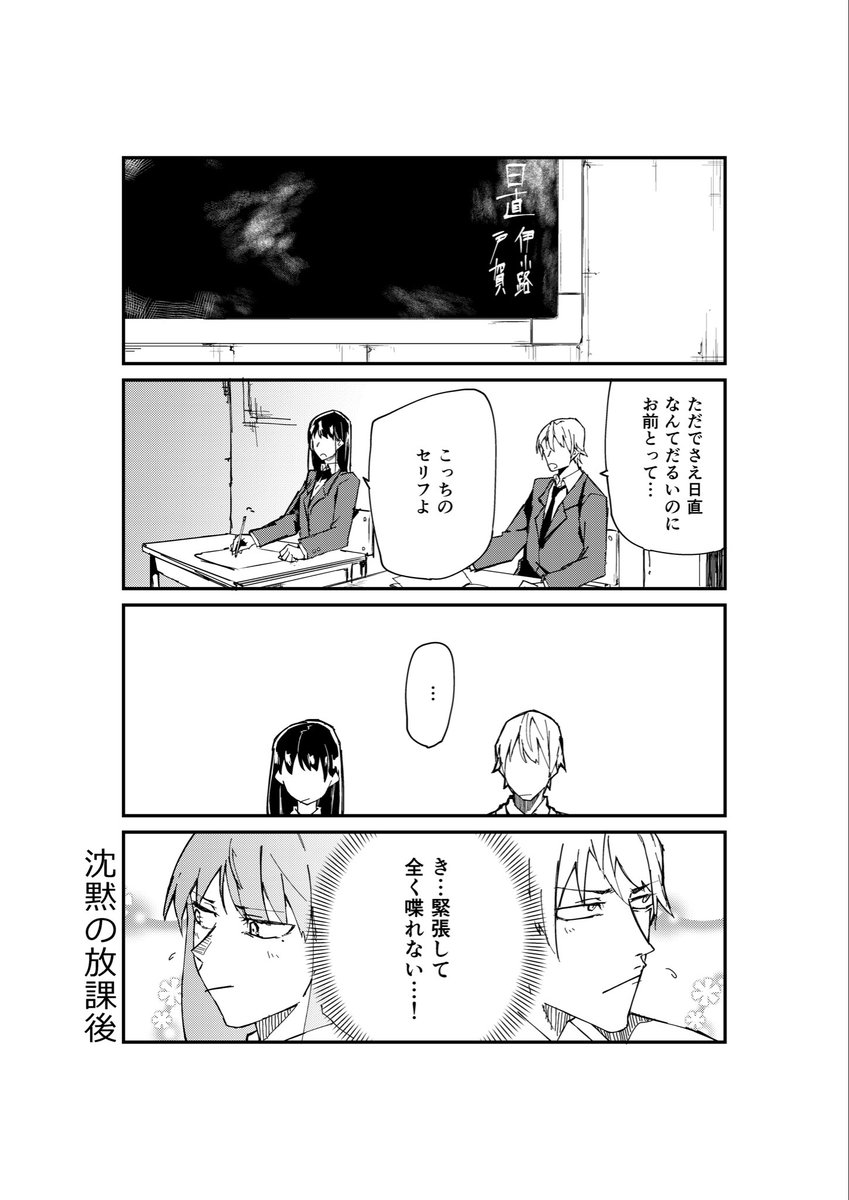 ツンツン男女 (2/4) 