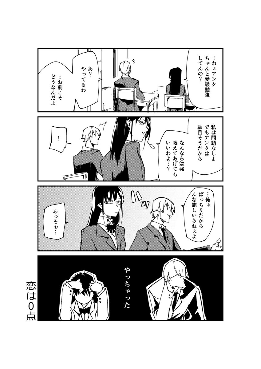 ツンツン男女 (2/4) 