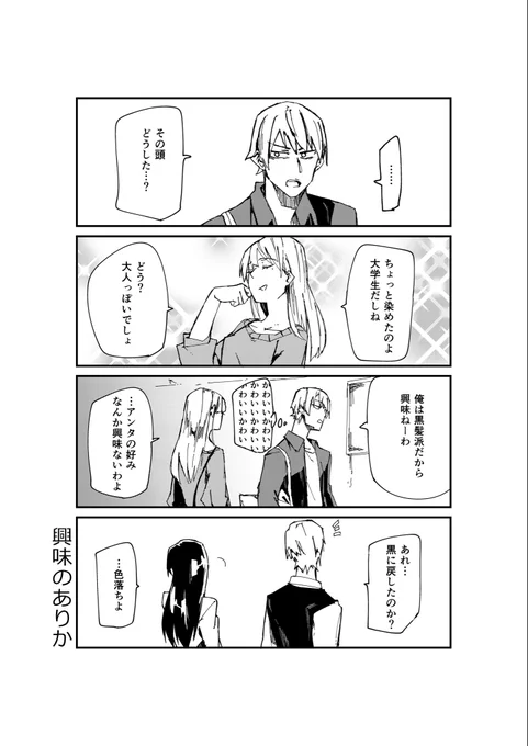 ツンツン男女 (3/4) 