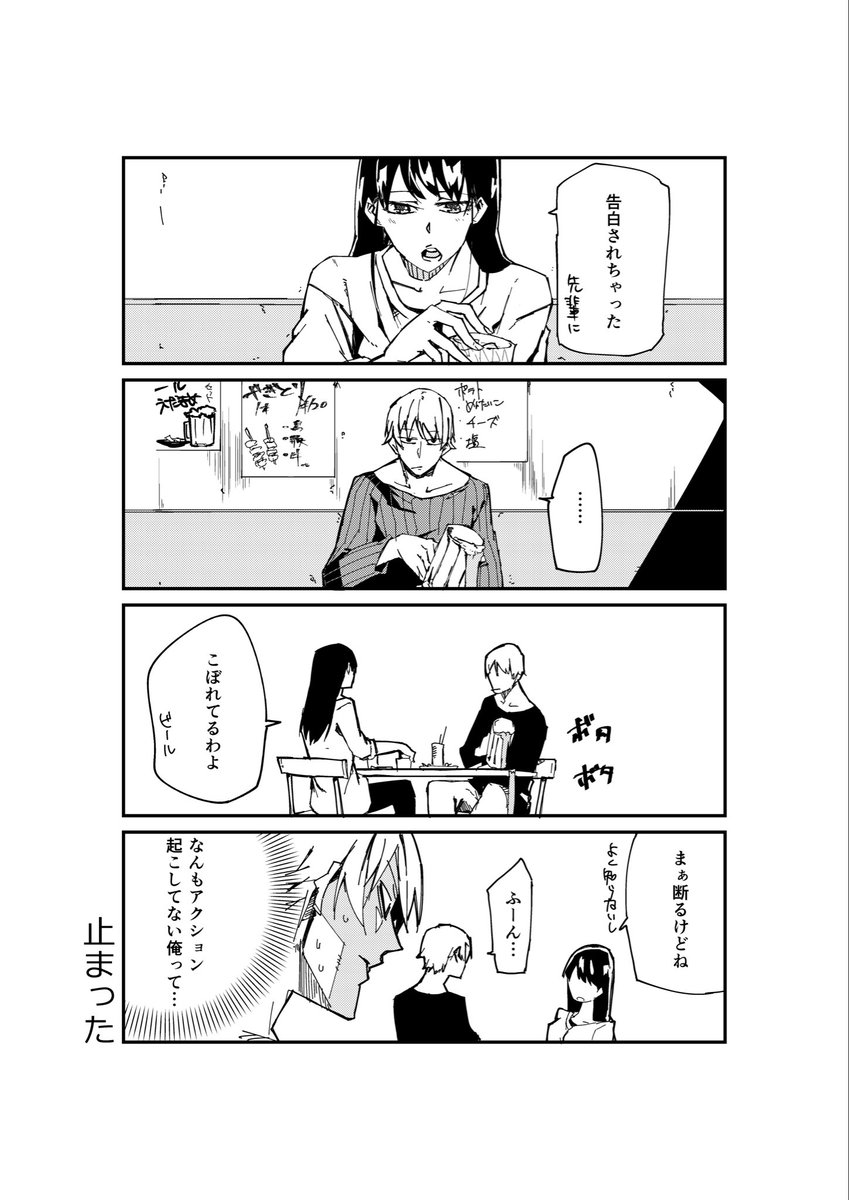 ツンツン男女 (4/4) 