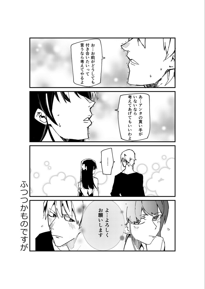 ツンツン男女 (4/4) 