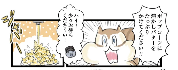 ウォーカープラスさんで連載してるリス漫画、先週更新されてるよ～
ポップコーン回見てね～～～🐿

https://t.co/8EXZUdTnF9 