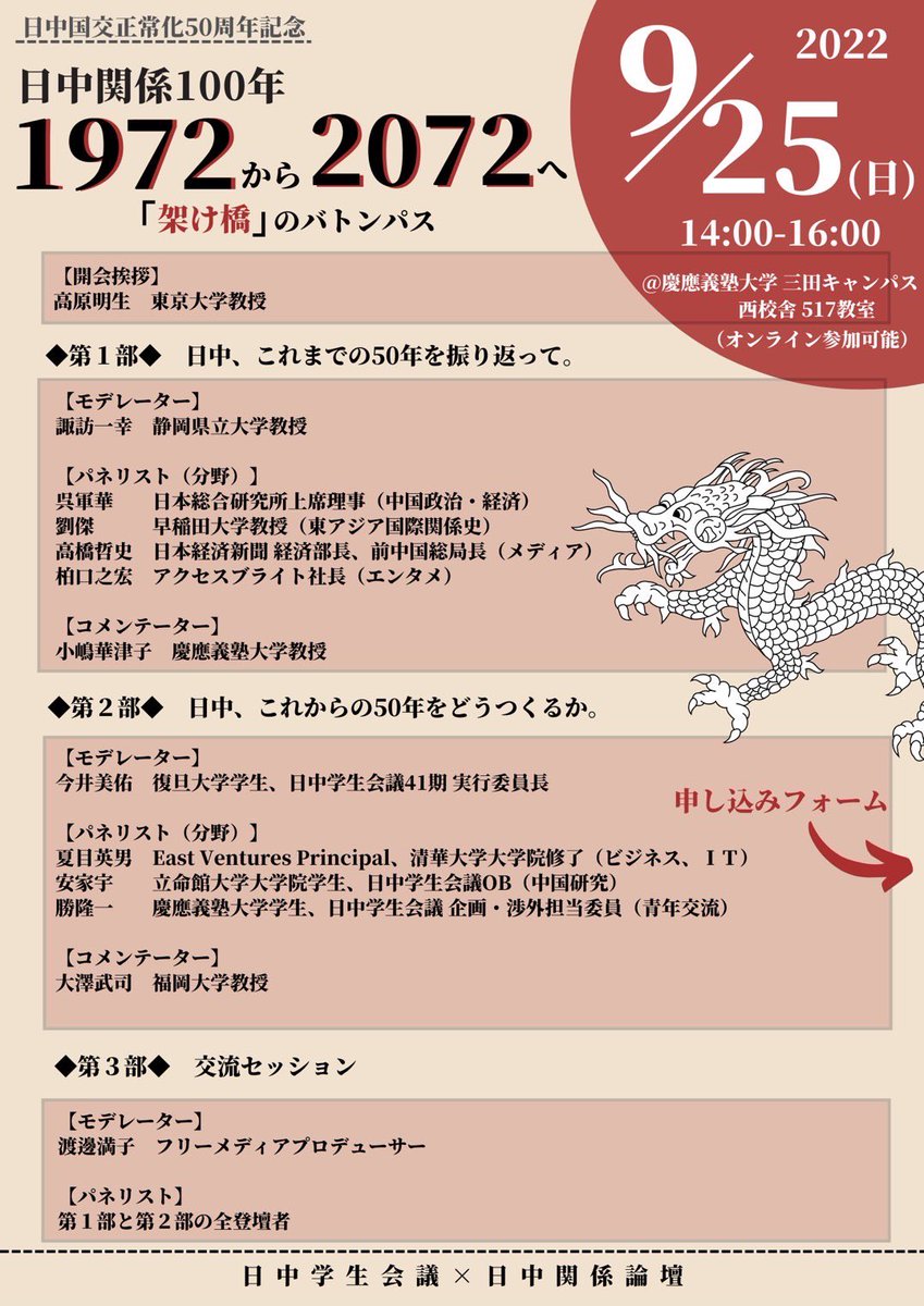 jcsc_japan's tweet photo. 【日中国交正常化50周年記念イベント】
日中関係100年 1972から2072へ
🇯🇵「架け橋」のバトンパス🇨🇳
◎9/25(日)14-16時
◎慶應義塾大学三田キャンパス
多様な分野で活躍される豪華ゲストをお招きし、日中50年の振り返りとこれからを議論します✨#JCSC41
ご応募👇
https://t.co/lekq2ltbhe https://t.co/N4iWlMoUl9
