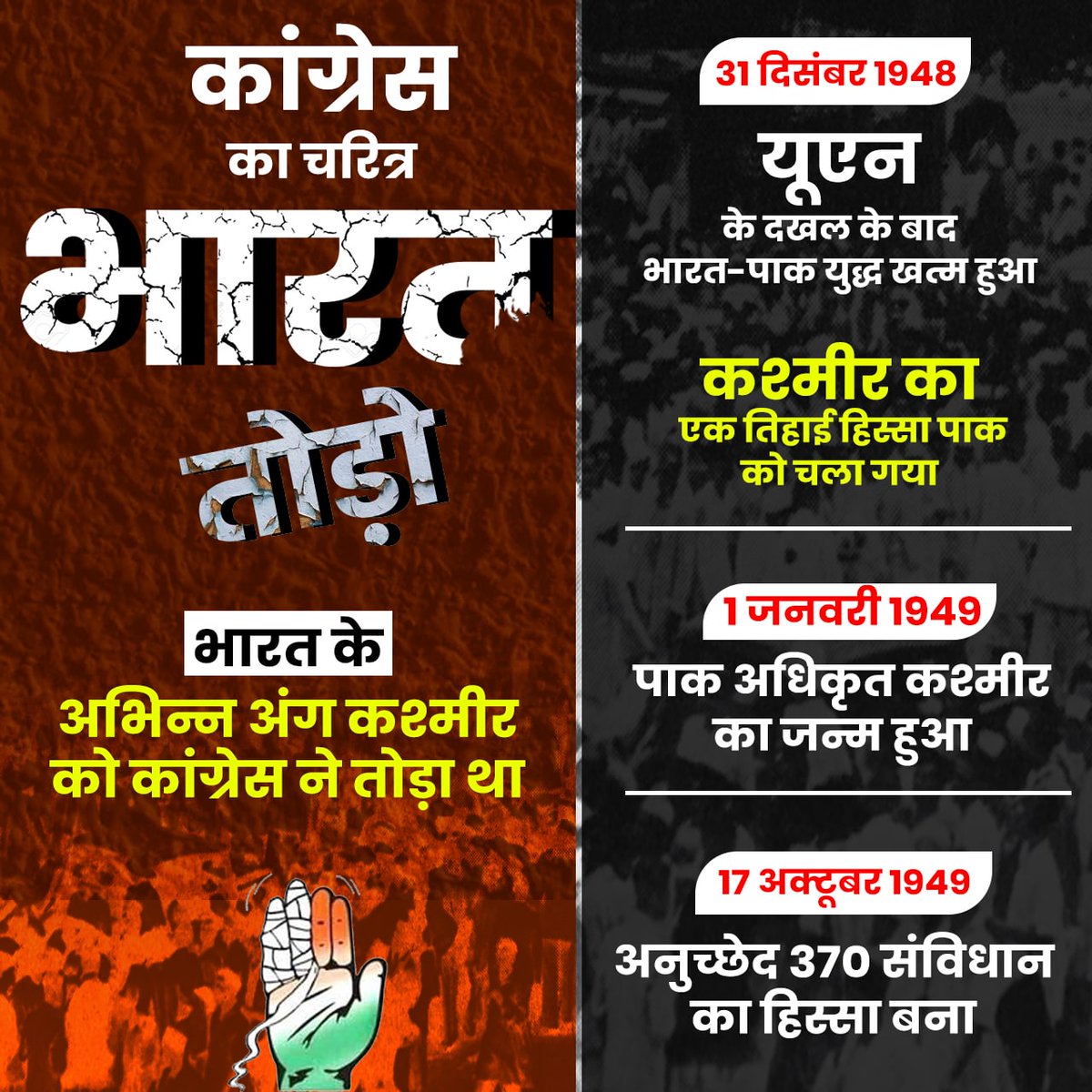BJP4Himachal's tweet photo. कांग्रेस के मूल में है भारत तोड़ो।

बार-बार, हर बार और लगातार कांग्रेस ने भारत तोड़ने का काम किया है। https://t.co/tFrpijjyl2