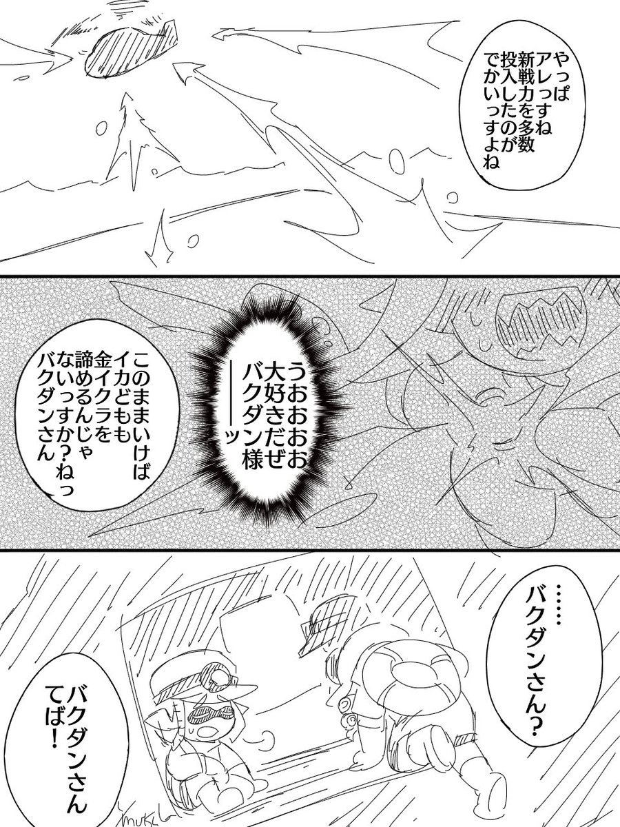 【マイイカ漫画だが】ベルガモットの初恋シャケサイド②【マイイカはほぼ出ない】

だいぶ前に描いた漫画の続き 