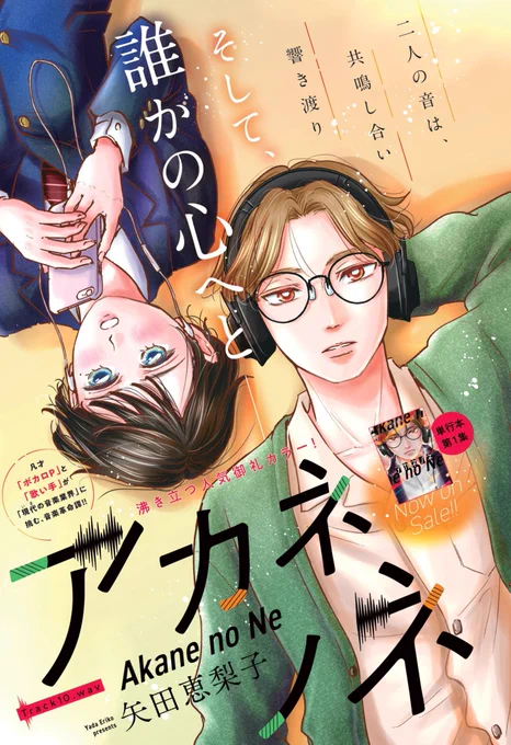 【9/12(月)週スピ41,42合併号発売】
#アカネノネ 第10話、センターカラーです♩灯の唯一の友達も登…場…!

次週は合併号休み&amp;再来週は掲載がお休みなので、11話は10/3に載ります。
2週空いちゃいますが、お休みのおかげで取材に行けたり作中の曲なども掘り下げたりできるので助かっています* 