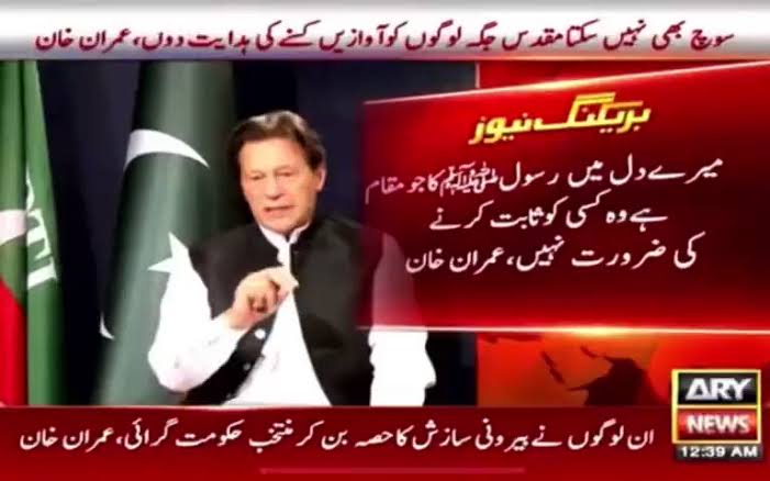 juttboypti's tweet photo. زیادہ کچھ کہنے کی ضرورت نہیں۔
#سچا_عاشق_رسول_عمران_خان https://t.co/Y7REd8WQVK