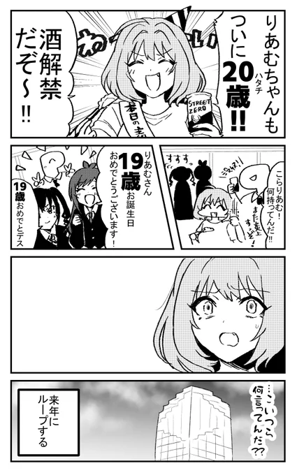 サ〇エさん時空 #夢見りあむ生誕祭2022 