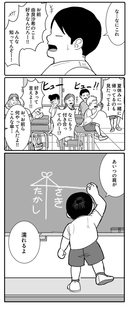 傘の下のこどもたち(1/2) 