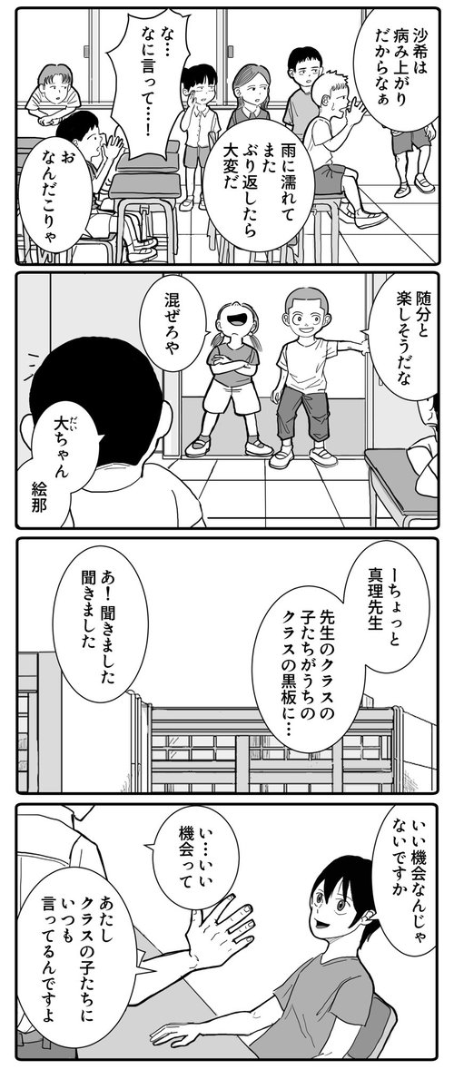 傘の下のこどもたち(1/2) 