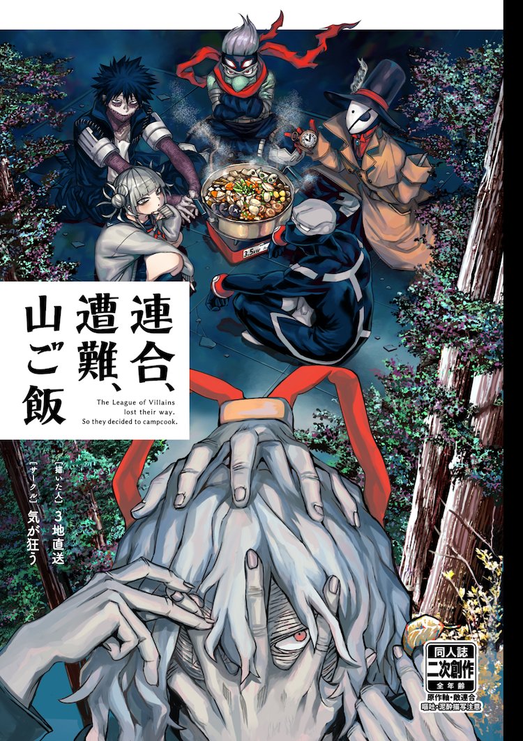 9月18日 出番29 新刊サンプル2冊目 敵連合オールキャラ、原作軸(1/2) 