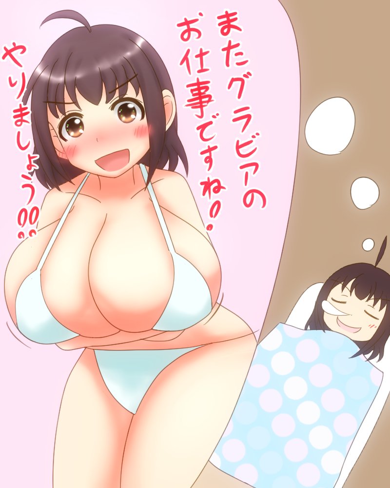 おっぱい夢オチシリーズすき 